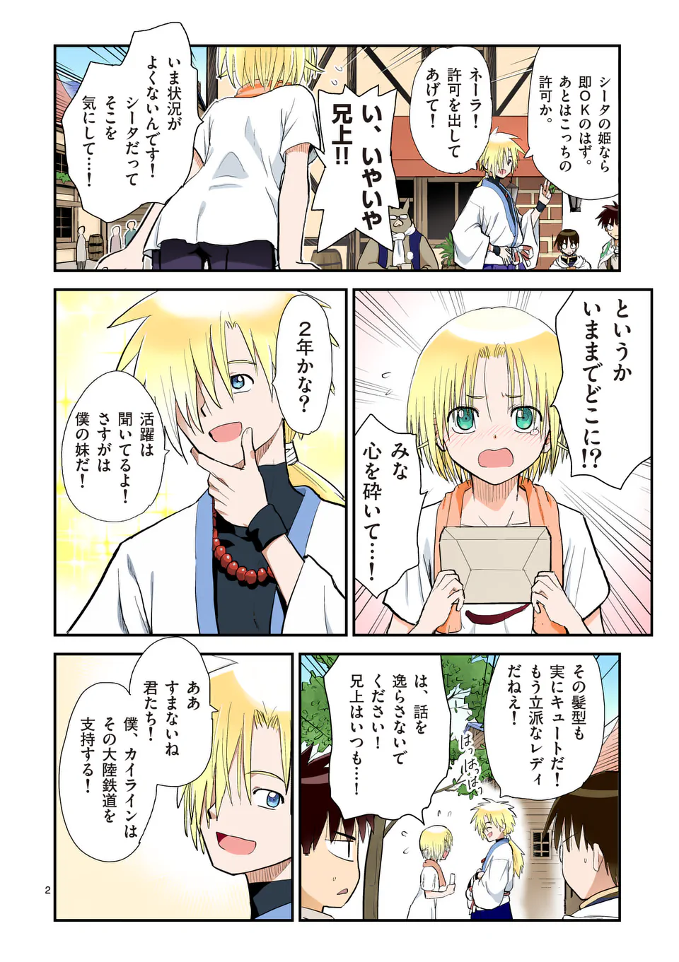 Higashi Sandis Ryokaku Tetsudou - Basha Shikanai Isekai de Tetsudougaisha Hajimemasu Chapter 32 2ページ