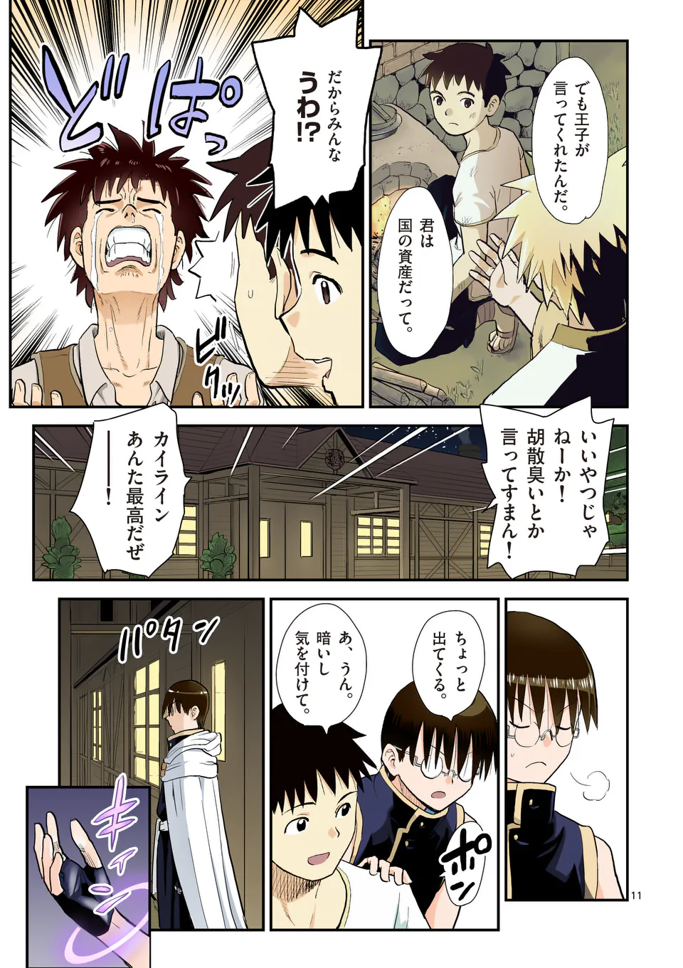 Higashi Sandis Ryokaku Tetsudou - Basha Shikanai Isekai de Tetsudougaisha Hajimemasu Chapter 32 11ページ