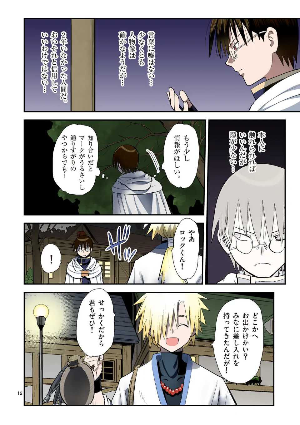 Higashi Sandis Ryokaku Tetsudou - Basha Shikanai Isekai de Tetsudougaisha Hajimemasu Chapter 32 12ページ