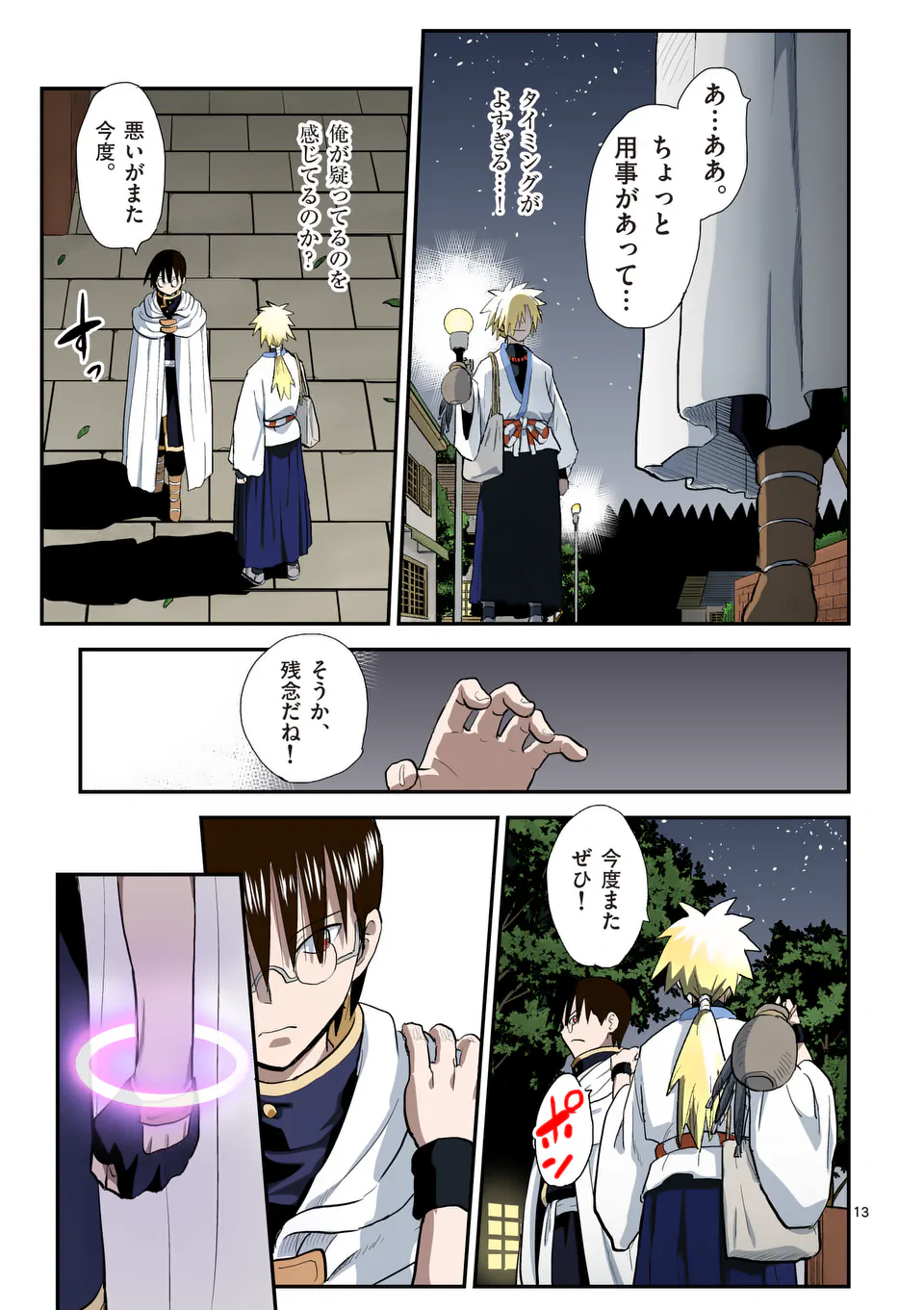 Higashi Sandis Ryokaku Tetsudou - Basha Shikanai Isekai de Tetsudougaisha Hajimemasu Chapter 32 13ページ