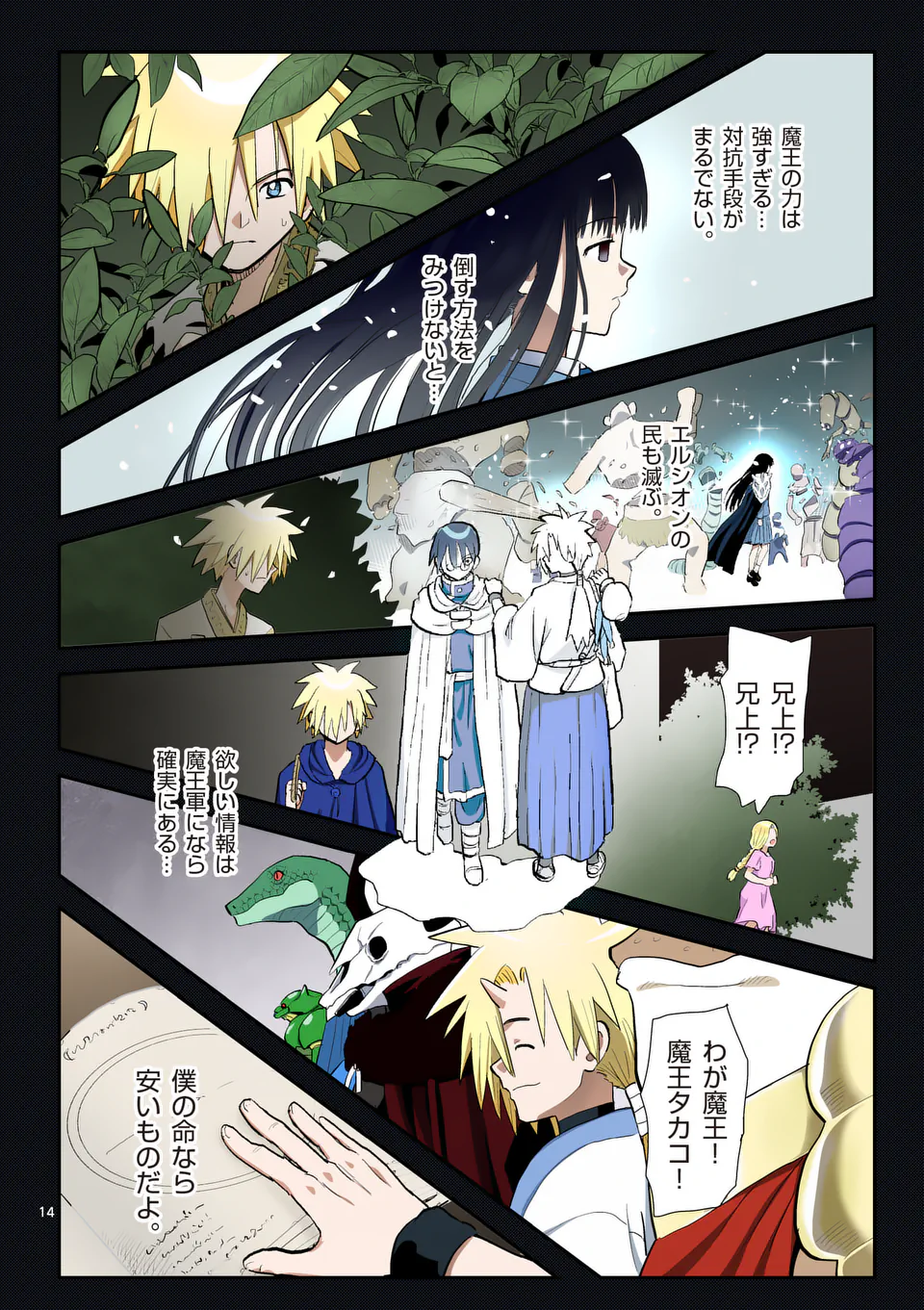 Higashi Sandis Ryokaku Tetsudou - Basha Shikanai Isekai de Tetsudougaisha Hajimemasu Chapter 32 14ページ