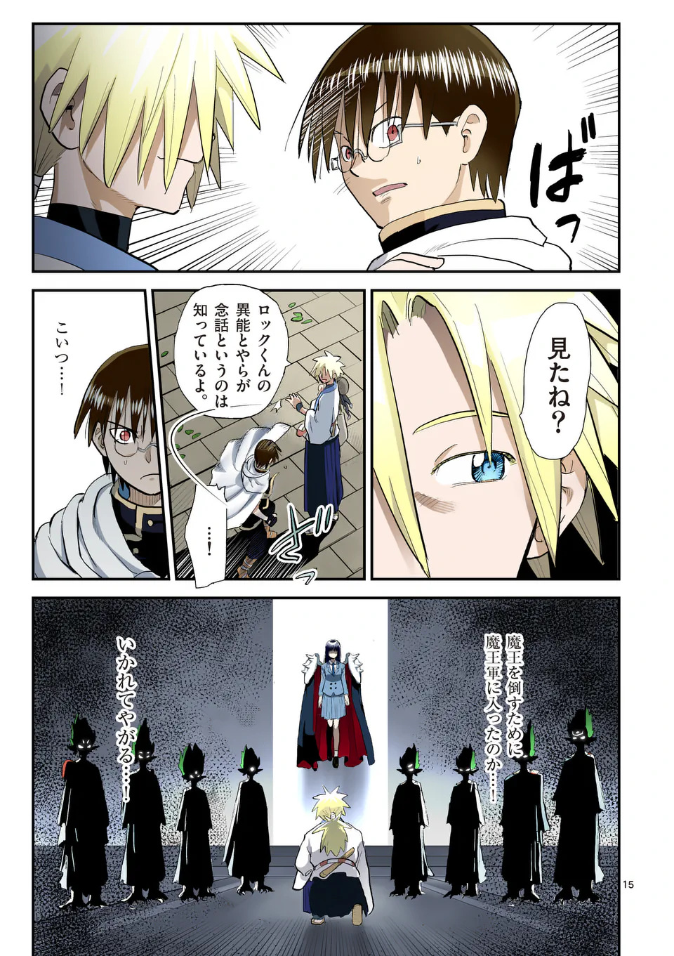 Higashi Sandis Ryokaku Tetsudou - Basha Shikanai Isekai de Tetsudougaisha Hajimemasu Chapter 32 15ページ
