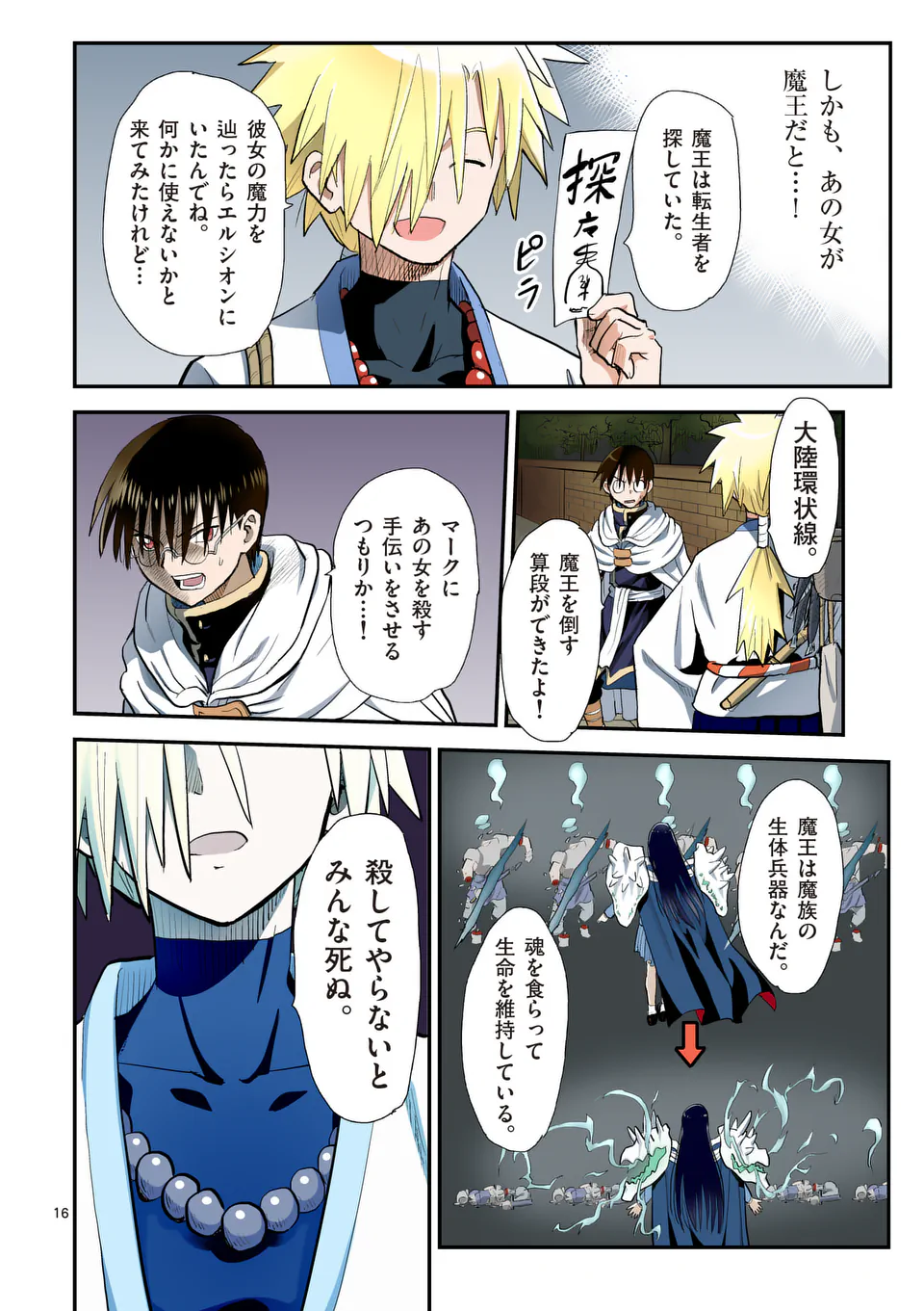 Higashi Sandis Ryokaku Tetsudou - Basha Shikanai Isekai de Tetsudougaisha Hajimemasu Chapter 32 16ページ