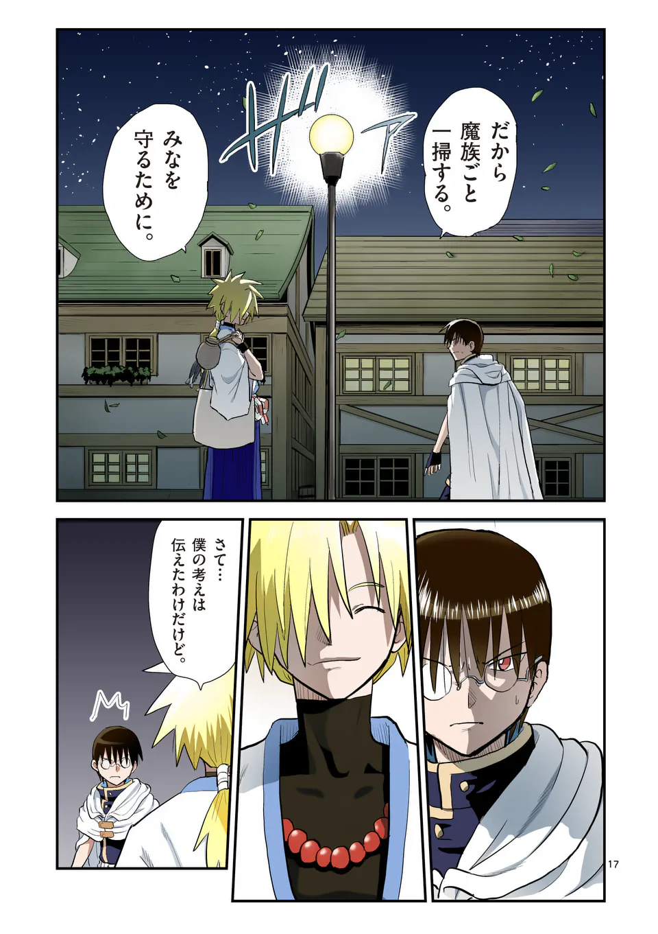 Higashi Sandis Ryokaku Tetsudou - Basha Shikanai Isekai de Tetsudougaisha Hajimemasu Chapter 32 17ページ