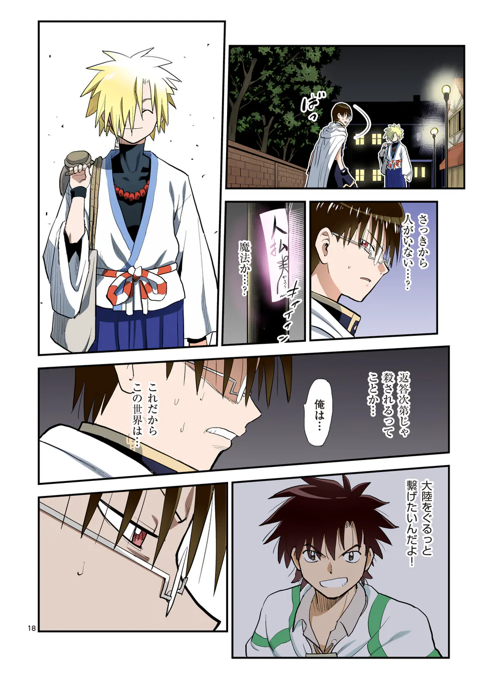 Higashi Sandis Ryokaku Tetsudou - Basha Shikanai Isekai de Tetsudougaisha Hajimemasu Chapter 32 18ページ