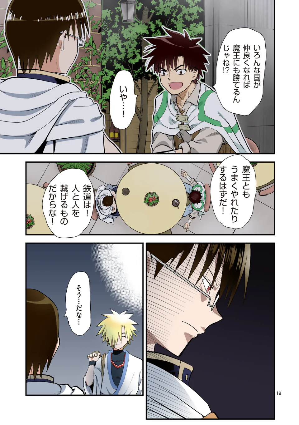 Higashi Sandis Ryokaku Tetsudou - Basha Shikanai Isekai de Tetsudougaisha Hajimemasu Chapter 32 19ページ