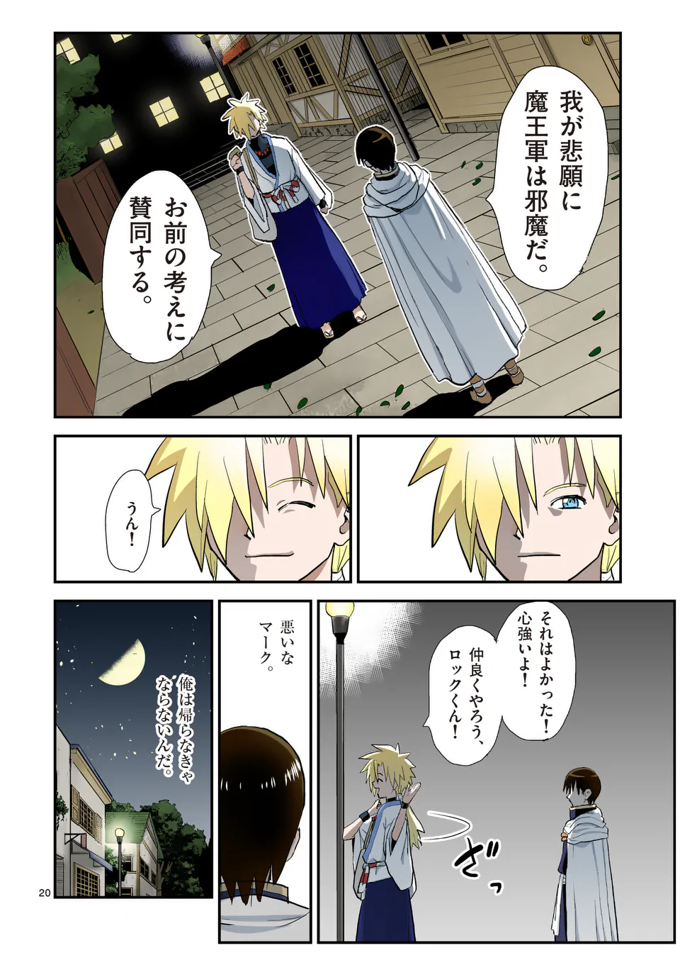 Higashi Sandis Ryokaku Tetsudou - Basha Shikanai Isekai de Tetsudougaisha Hajimemasu Chapter 32 20ページ