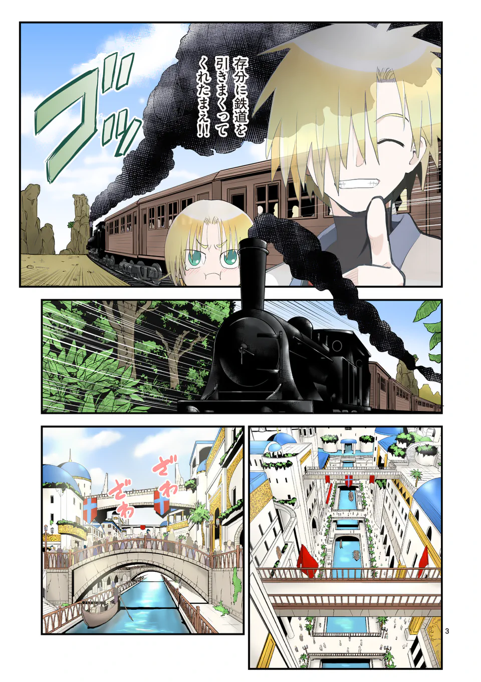 Higashi Sandis Ryokaku Tetsudou - Basha Shikanai Isekai de Tetsudougaisha Hajimemasu Chapter 32 3ページ