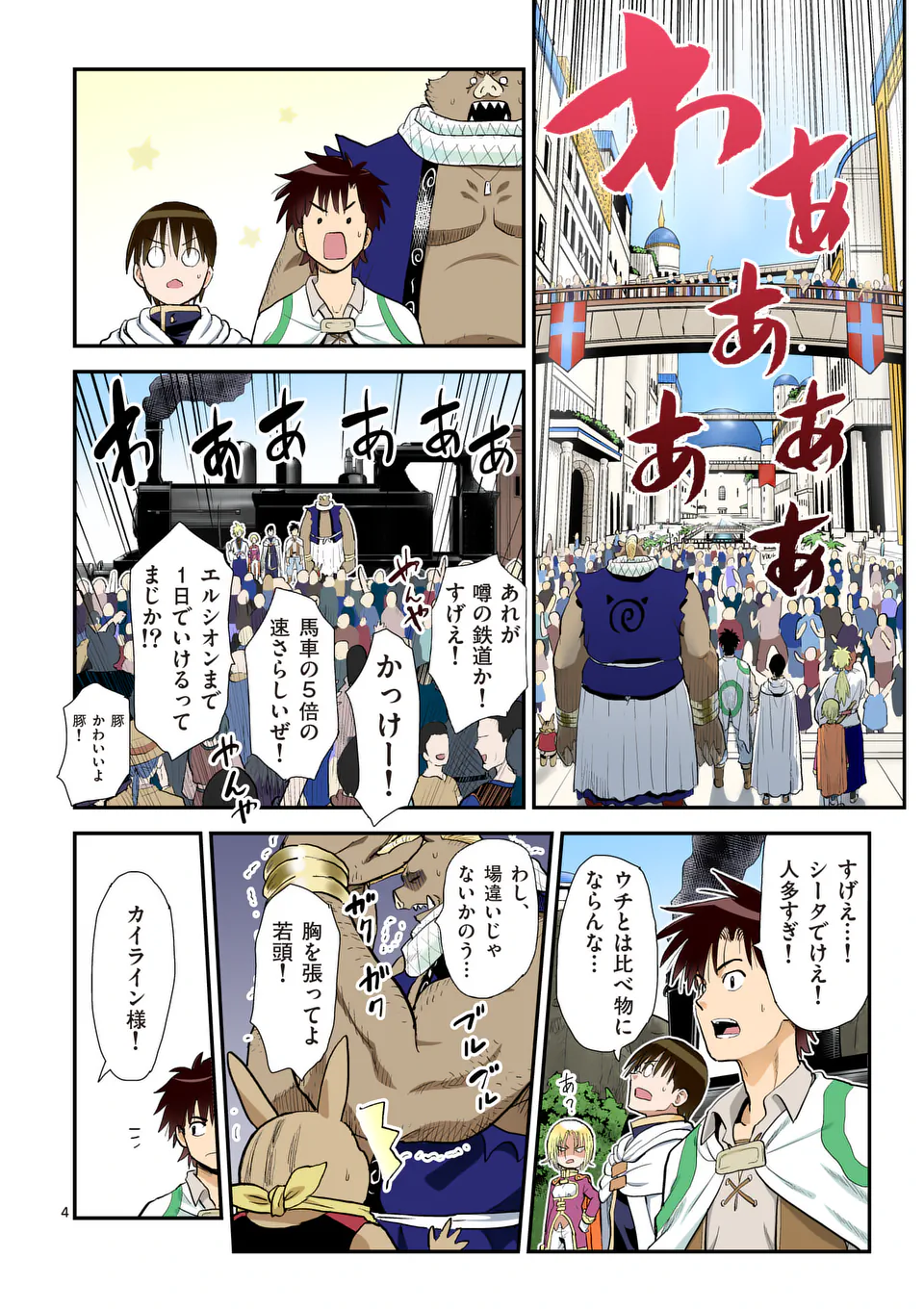 Higashi Sandis Ryokaku Tetsudou - Basha Shikanai Isekai de Tetsudougaisha Hajimemasu Chapter 32 4ページ