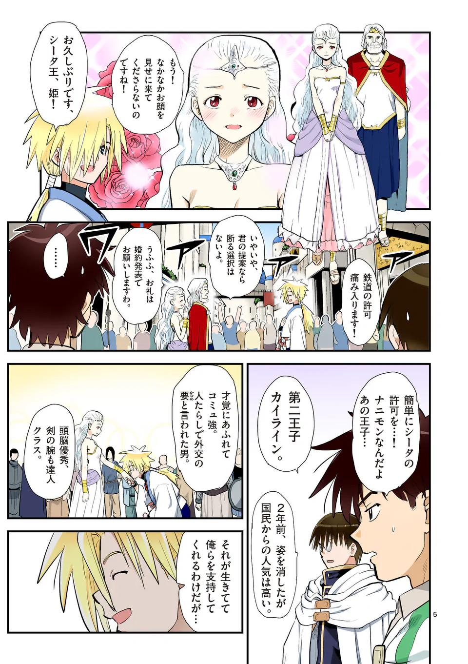 Higashi Sandis Ryokaku Tetsudou - Basha Shikanai Isekai de Tetsudougaisha Hajimemasu Chapter 32 5ページ
