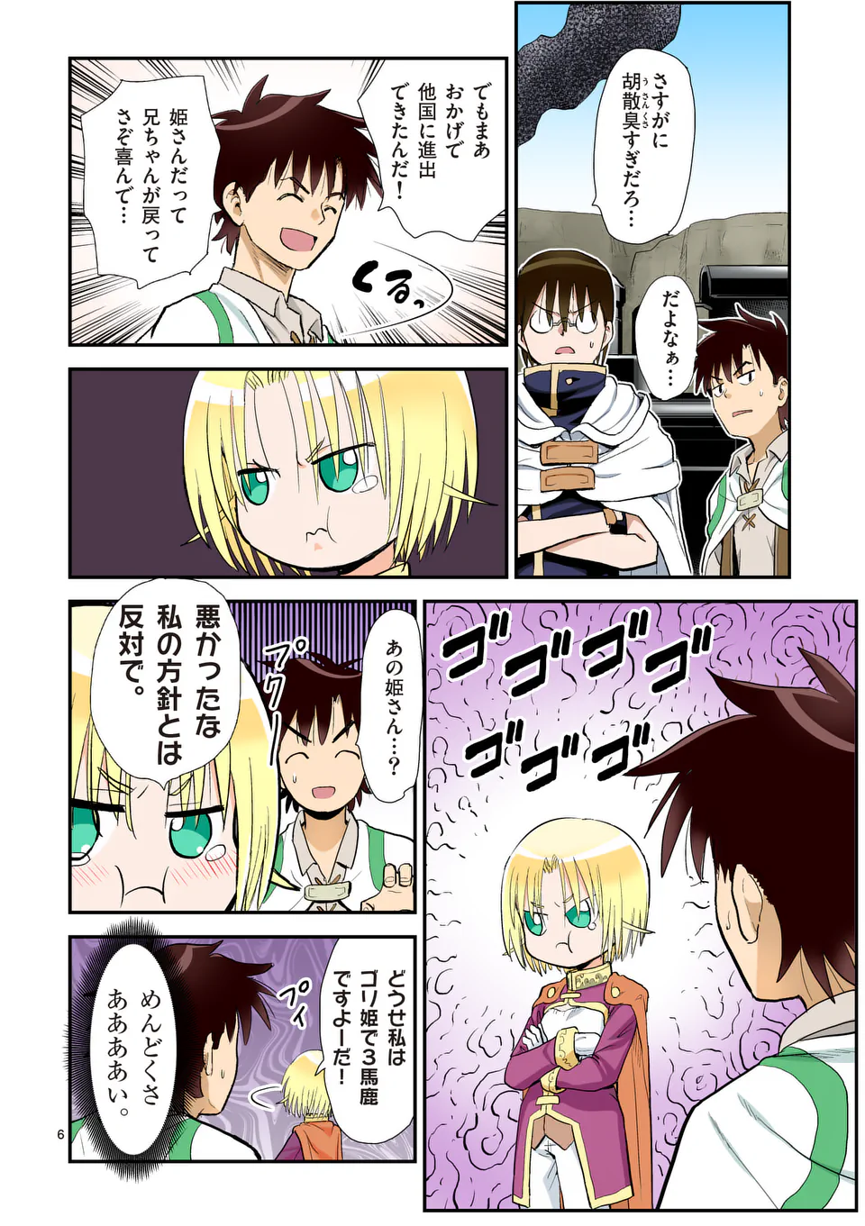 Higashi Sandis Ryokaku Tetsudou - Basha Shikanai Isekai de Tetsudougaisha Hajimemasu Chapter 32 6ページ