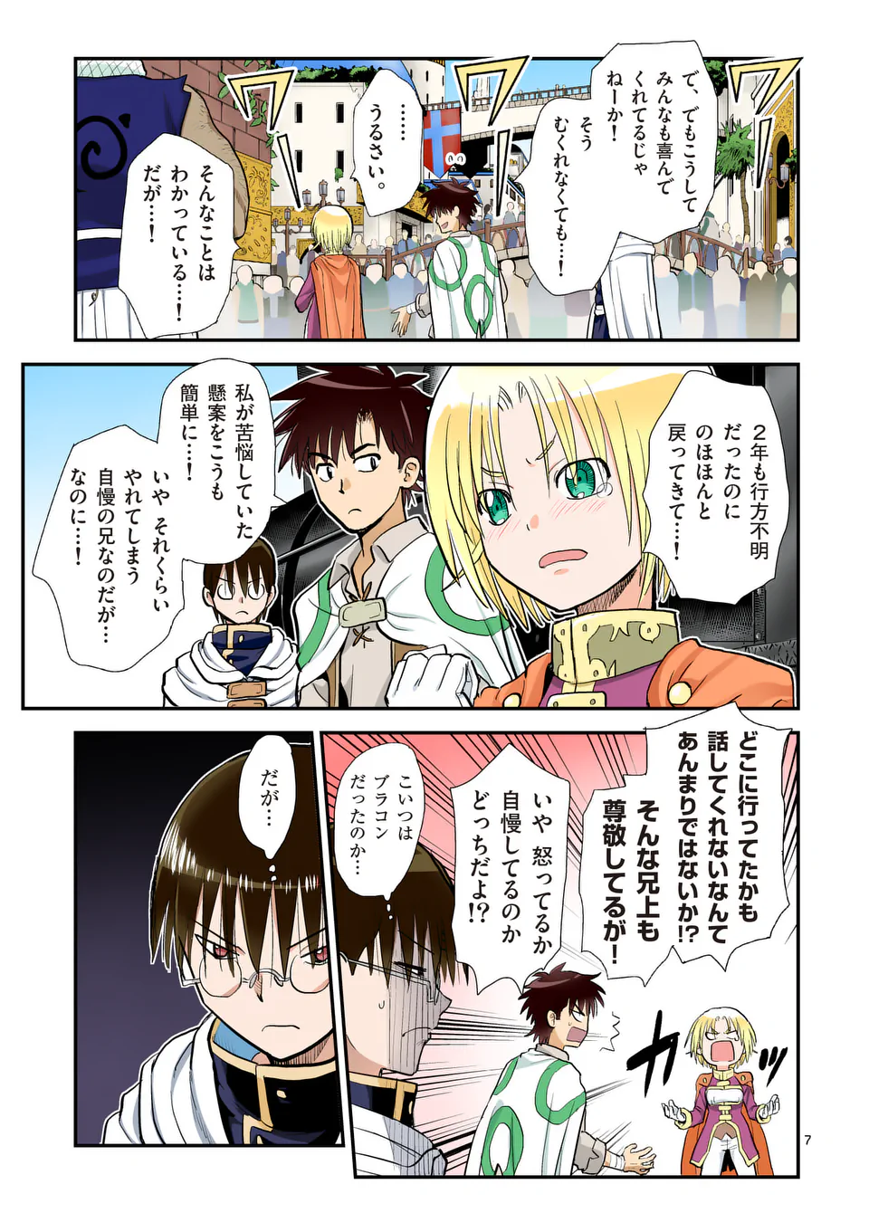 Higashi Sandis Ryokaku Tetsudou - Basha Shikanai Isekai de Tetsudougaisha Hajimemasu Chapter 32 7ページ