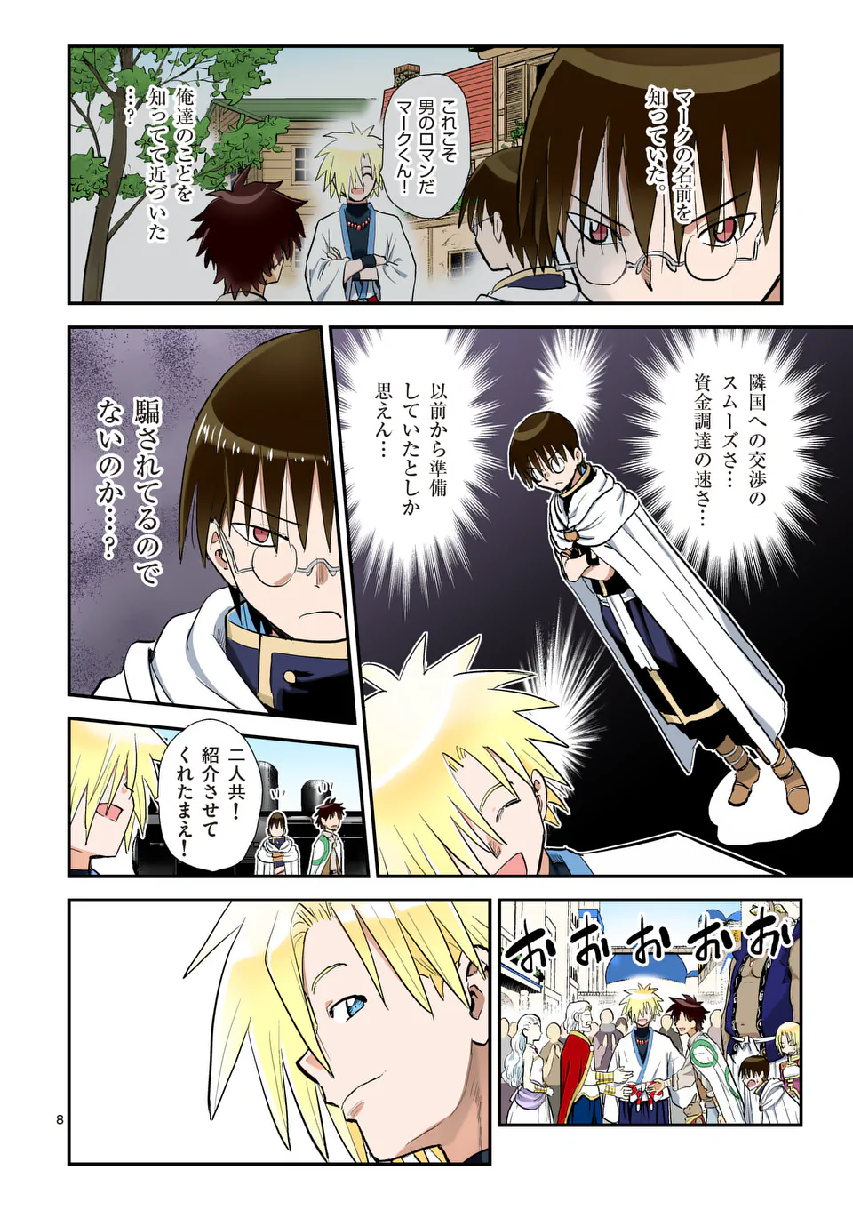Higashi Sandis Ryokaku Tetsudou - Basha Shikanai Isekai de Tetsudougaisha Hajimemasu Chapter 32 8ページ