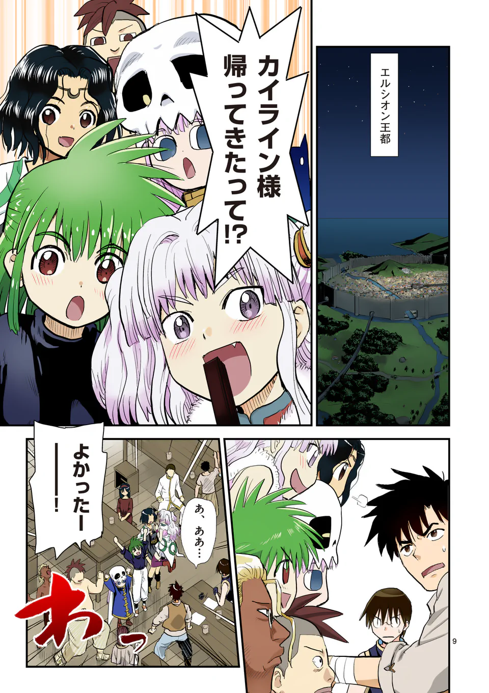 Higashi Sandis Ryokaku Tetsudou - Basha Shikanai Isekai de Tetsudougaisha Hajimemasu Chapter 32 9ページ