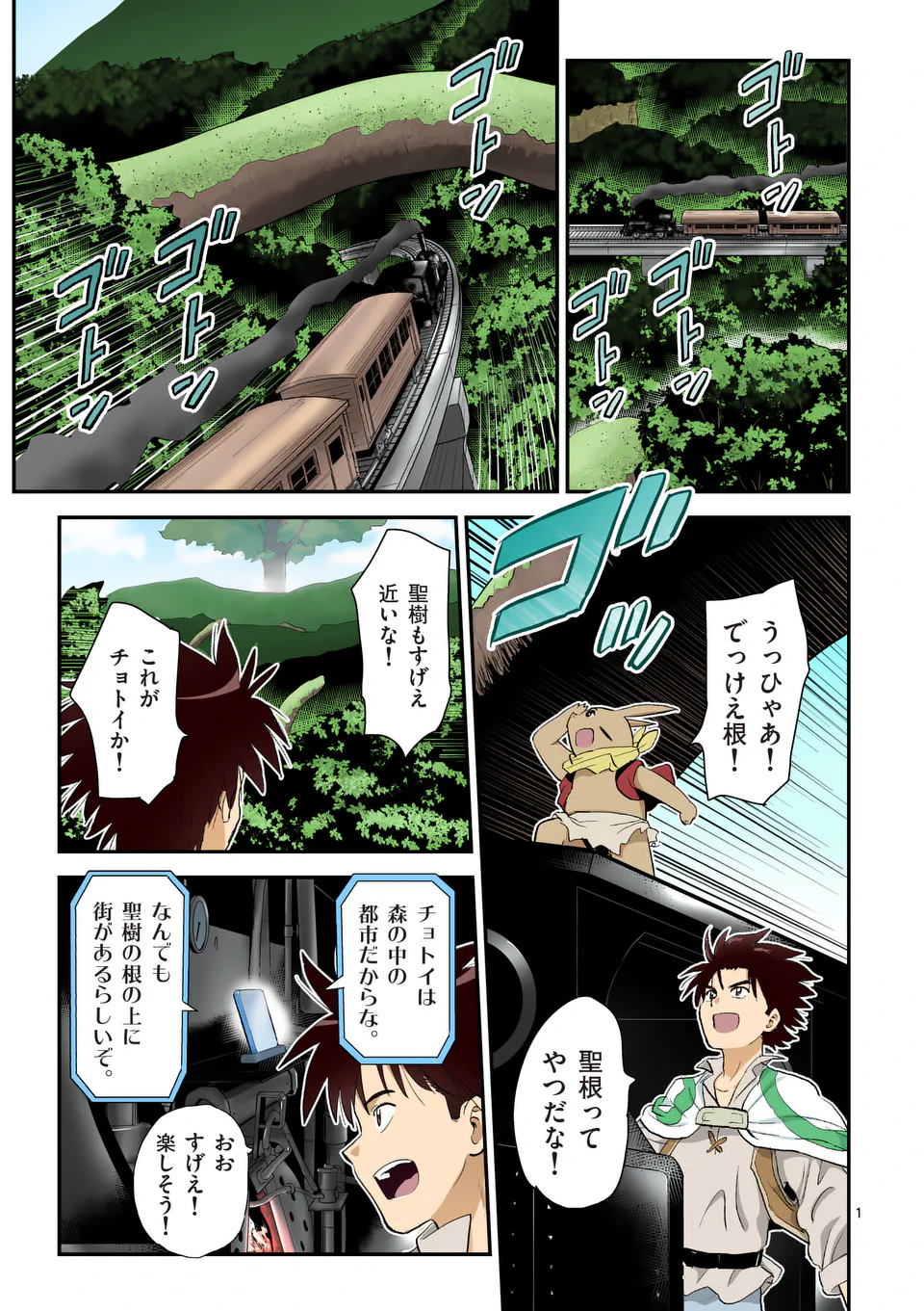 Higashi Sandis Ryokaku Tetsudou - Basha Shikanai Isekai de Tetsudougaisha Hajimemasu Chapter 33 1ページ