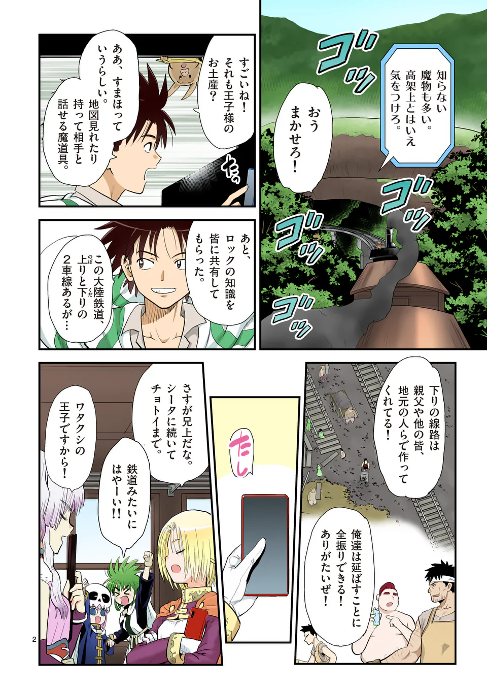 Higashi Sandis Ryokaku Tetsudou - Basha Shikanai Isekai de Tetsudougaisha Hajimemasu Chapter 33 2ページ