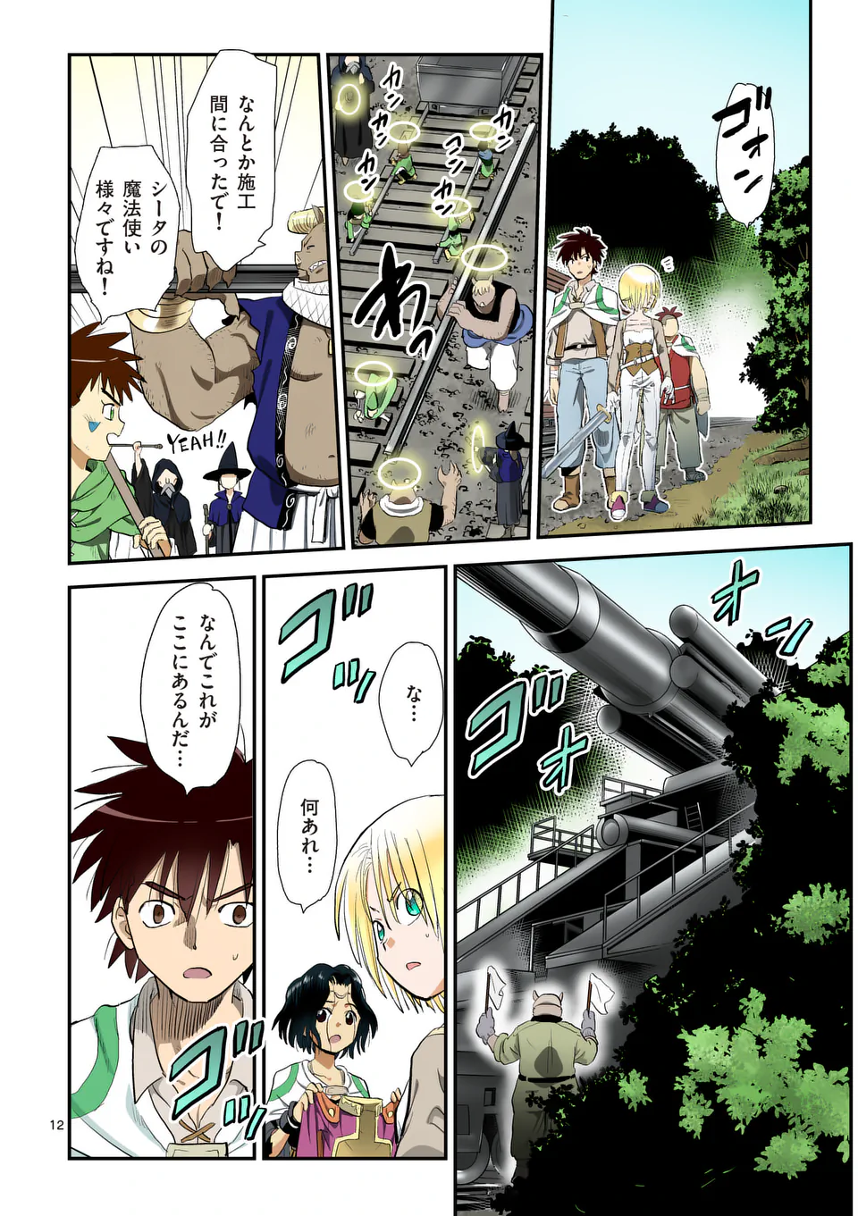 Higashi Sandis Ryokaku Tetsudou - Basha Shikanai Isekai de Tetsudougaisha Hajimemasu Chapter 33 12ページ