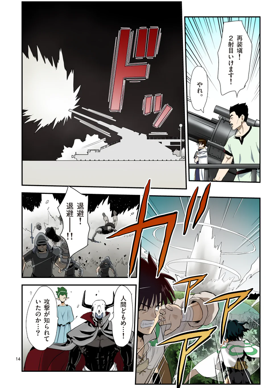 Higashi Sandis Ryokaku Tetsudou - Basha Shikanai Isekai de Tetsudougaisha Hajimemasu Chapter 33 14ページ