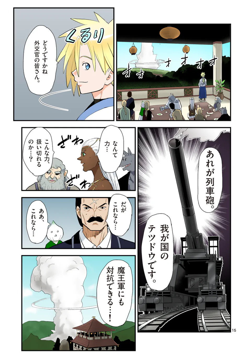 Higashi Sandis Ryokaku Tetsudou - Basha Shikanai Isekai de Tetsudougaisha Hajimemasu Chapter 33 15ページ