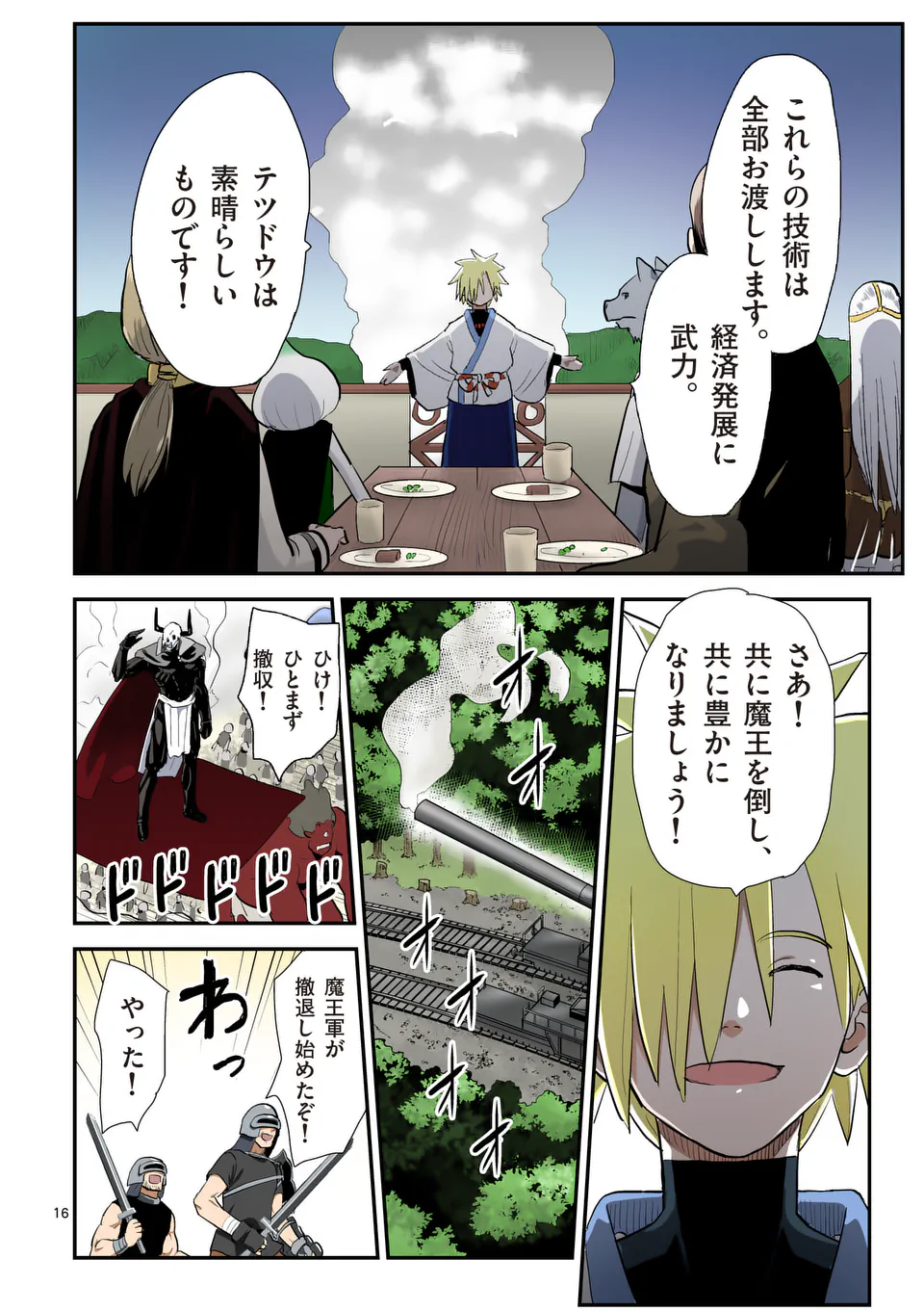 Higashi Sandis Ryokaku Tetsudou - Basha Shikanai Isekai de Tetsudougaisha Hajimemasu Chapter 33 16ページ