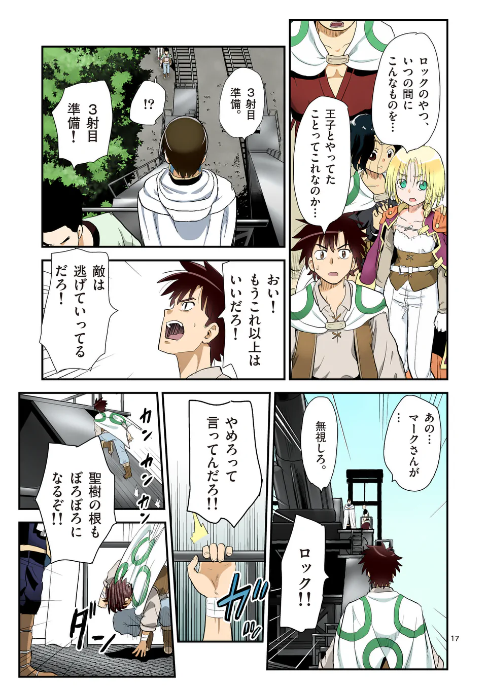 Higashi Sandis Ryokaku Tetsudou - Basha Shikanai Isekai de Tetsudougaisha Hajimemasu Chapter 33 17ページ