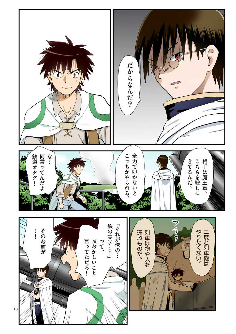 Higashi Sandis Ryokaku Tetsudou - Basha Shikanai Isekai de Tetsudougaisha Hajimemasu Chapter 33 18ページ