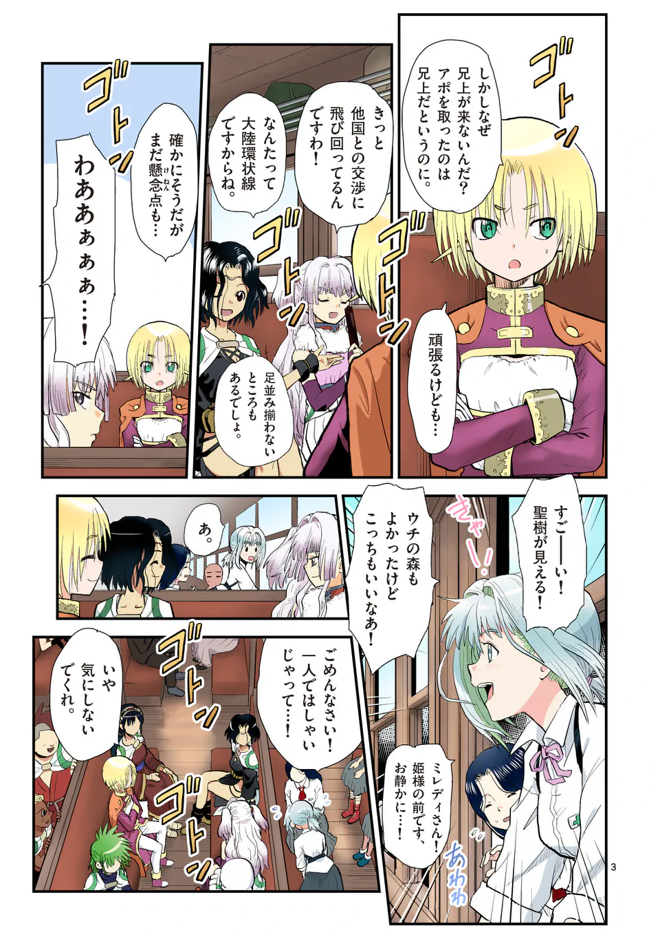 Higashi Sandis Ryokaku Tetsudou - Basha Shikanai Isekai de Tetsudougaisha Hajimemasu Chapter 33 3ページ