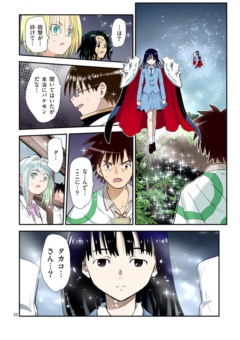 Higashi Sandis Ryokaku Tetsudou - Basha Shikanai Isekai de Tetsudougaisha Hajimemasu Chapter 33 22ページ
