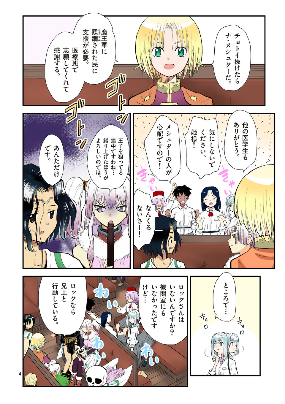 Higashi Sandis Ryokaku Tetsudou - Basha Shikanai Isekai de Tetsudougaisha Hajimemasu Chapter 33 4ページ