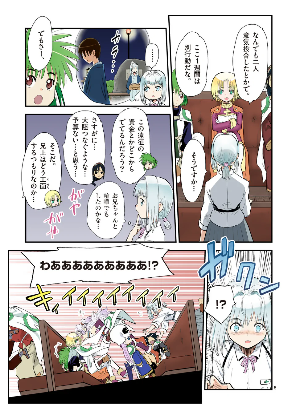 Higashi Sandis Ryokaku Tetsudou - Basha Shikanai Isekai de Tetsudougaisha Hajimemasu Chapter 33 5ページ