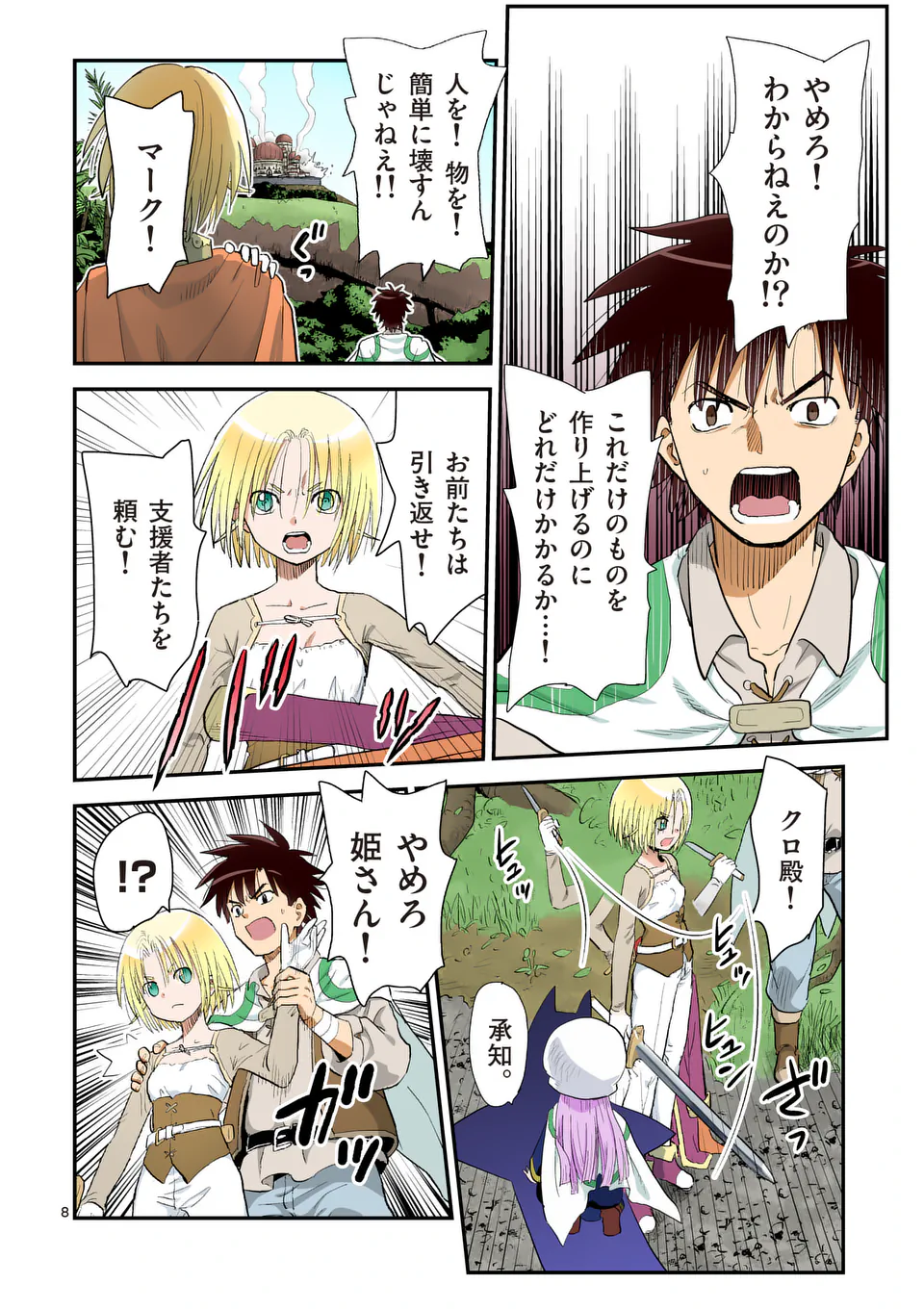 Higashi Sandis Ryokaku Tetsudou - Basha Shikanai Isekai de Tetsudougaisha Hajimemasu Chapter 33 8ページ