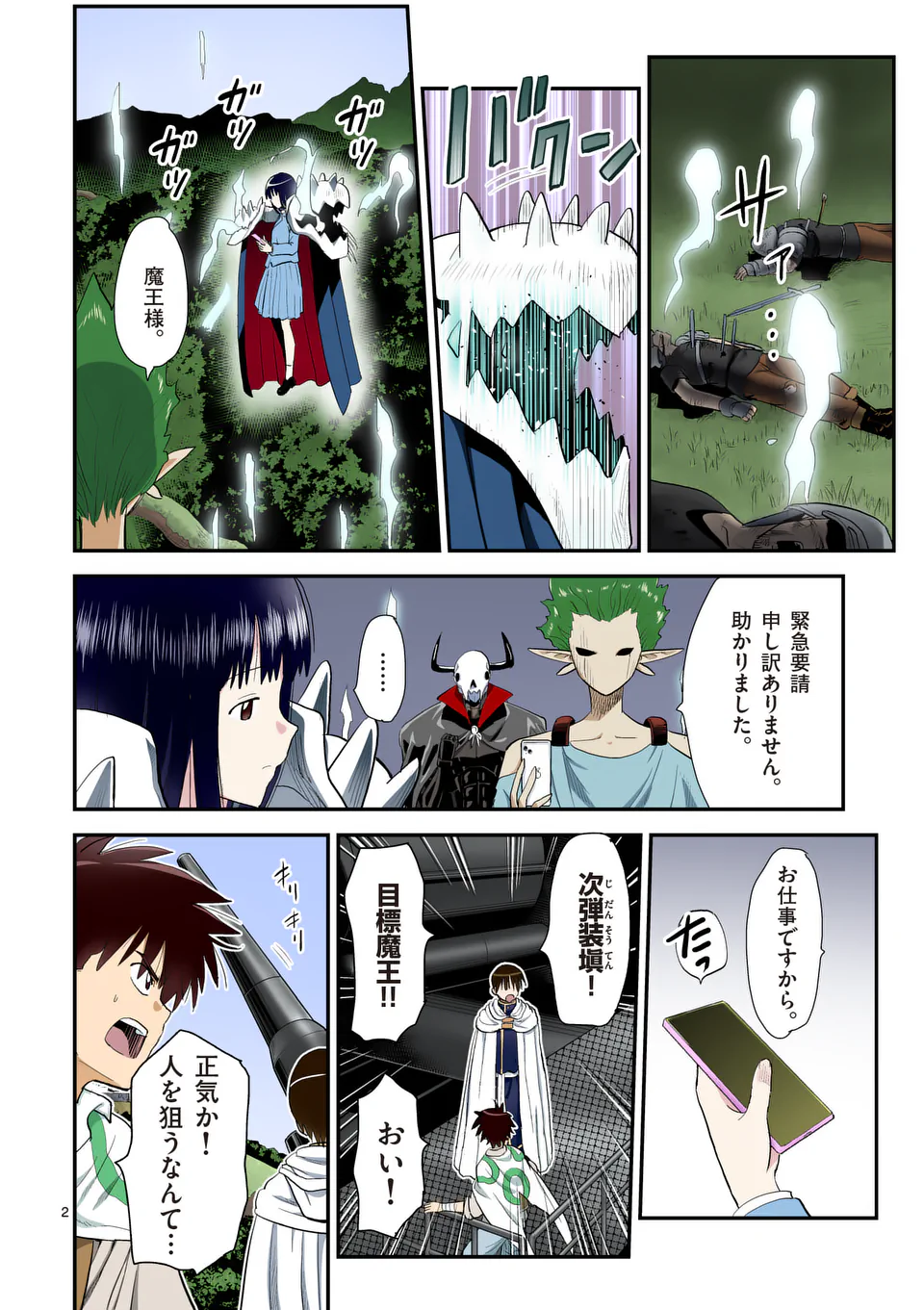 Higashi Sandis Ryokaku Tetsudou - Basha Shikanai Isekai de Tetsudougaisha Hajimemasu Chapter 34 2ページ