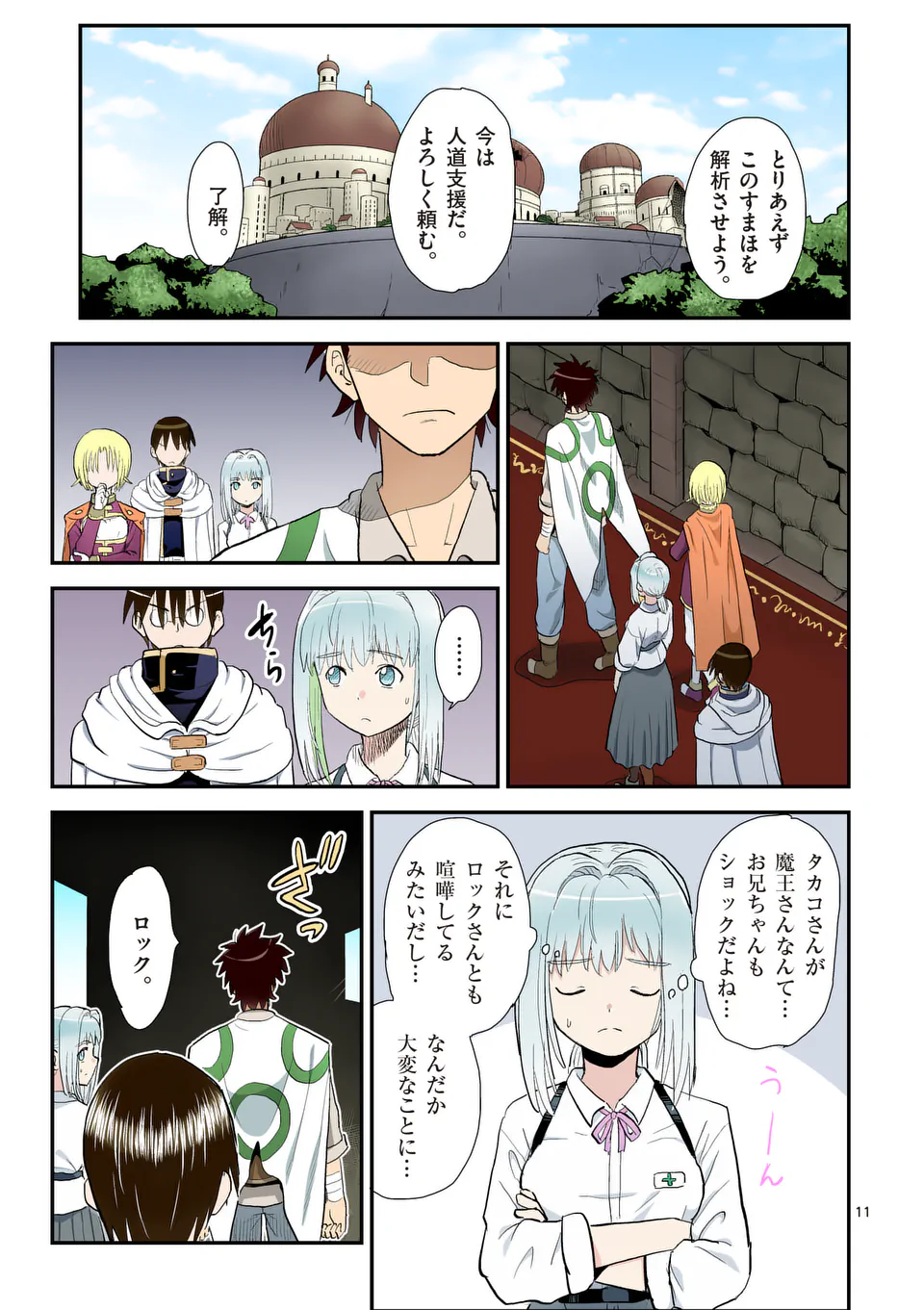 Higashi Sandis Ryokaku Tetsudou - Basha Shikanai Isekai de Tetsudougaisha Hajimemasu Chapter 34 11ページ