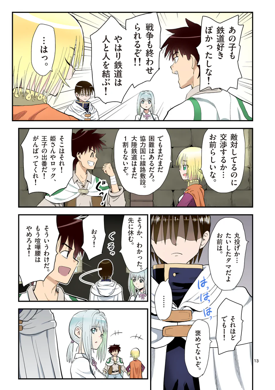 Higashi Sandis Ryokaku Tetsudou - Basha Shikanai Isekai de Tetsudougaisha Hajimemasu Chapter 34 13ページ