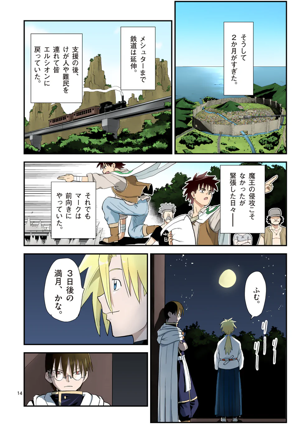 Higashi Sandis Ryokaku Tetsudou - Basha Shikanai Isekai de Tetsudougaisha Hajimemasu Chapter 34 14ページ