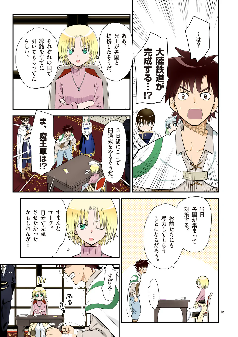Higashi Sandis Ryokaku Tetsudou - Basha Shikanai Isekai de Tetsudougaisha Hajimemasu Chapter 34 15ページ