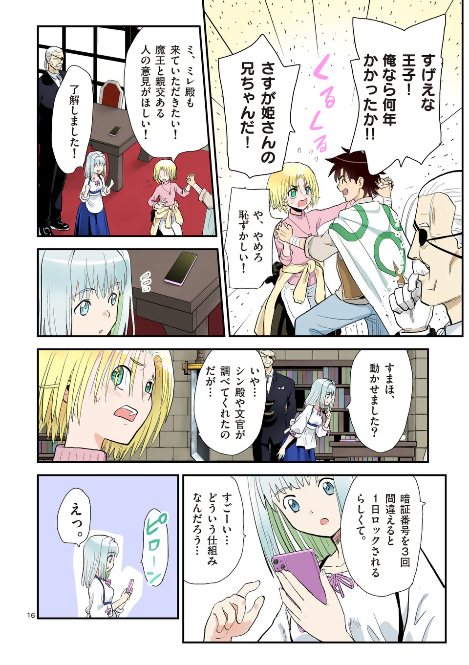 Higashi Sandis Ryokaku Tetsudou - Basha Shikanai Isekai de Tetsudougaisha Hajimemasu Chapter 34 16ページ