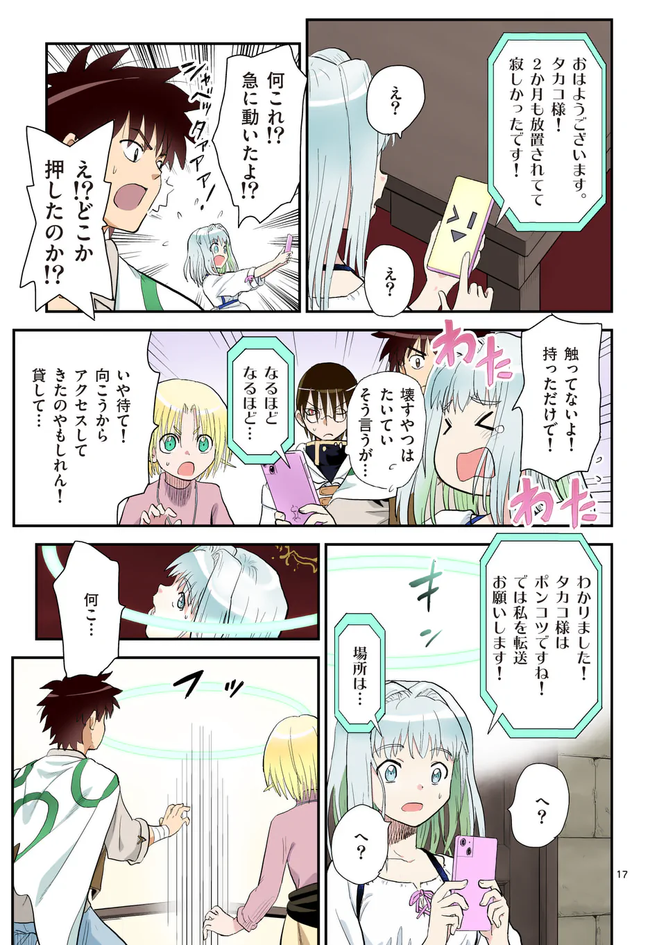 Higashi Sandis Ryokaku Tetsudou - Basha Shikanai Isekai de Tetsudougaisha Hajimemasu Chapter 34 17ページ
