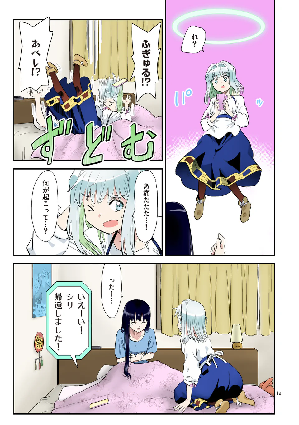 Higashi Sandis Ryokaku Tetsudou - Basha Shikanai Isekai de Tetsudougaisha Hajimemasu Chapter 34 19ページ