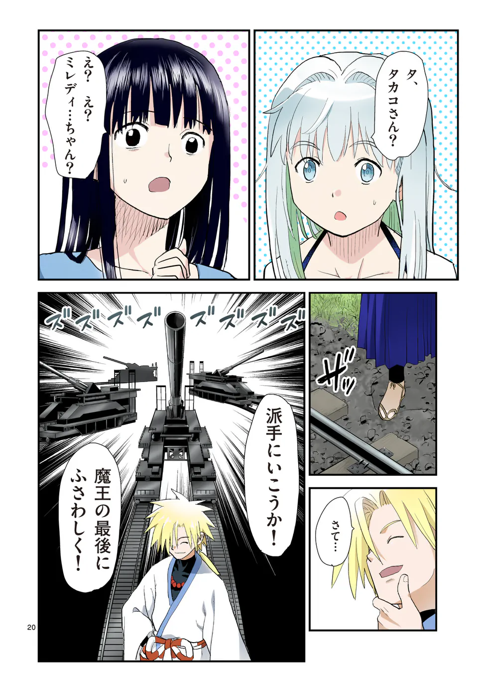 Higashi Sandis Ryokaku Tetsudou - Basha Shikanai Isekai de Tetsudougaisha Hajimemasu Chapter 34 20ページ