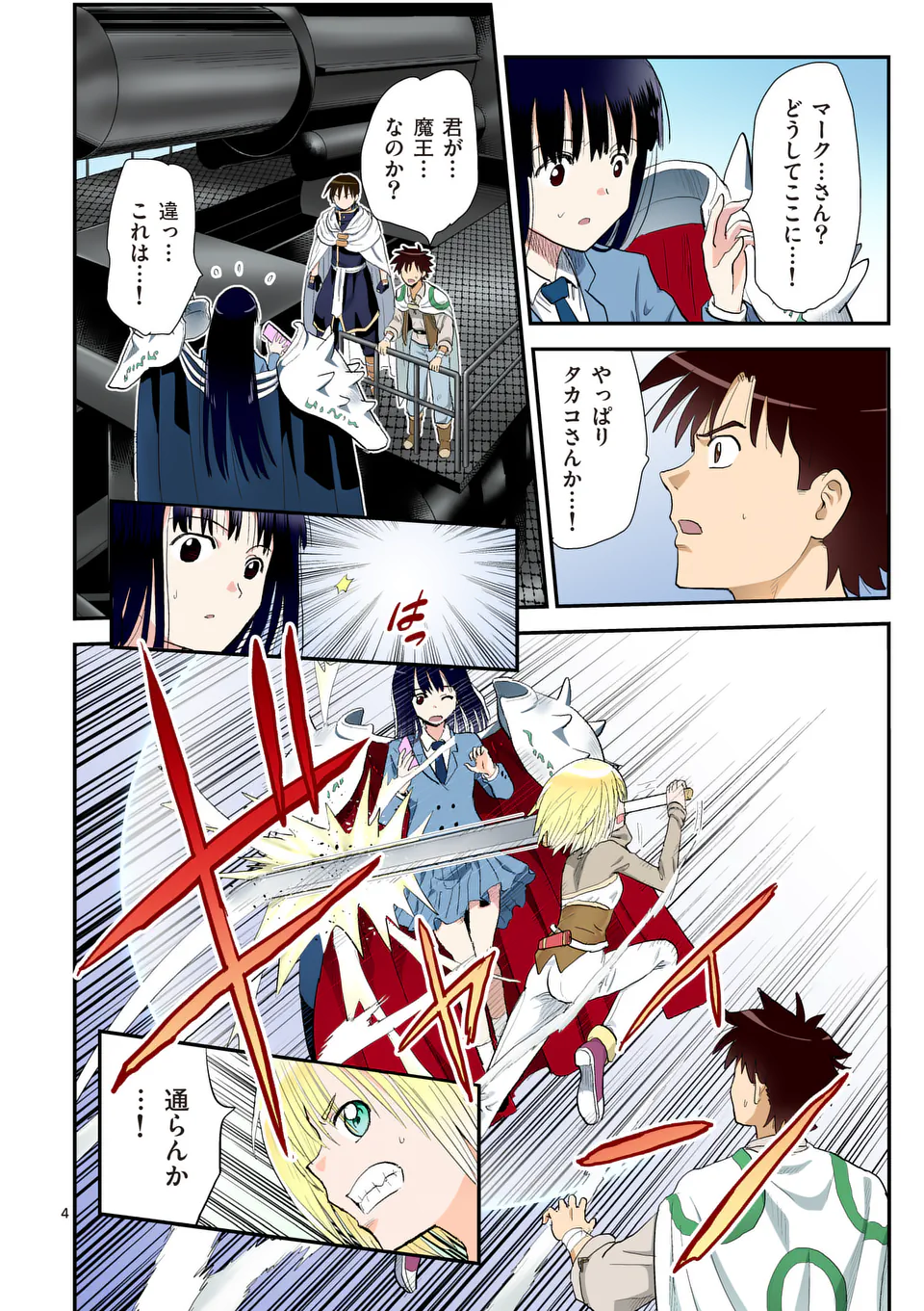 Higashi Sandis Ryokaku Tetsudou - Basha Shikanai Isekai de Tetsudougaisha Hajimemasu Chapter 34 4ページ