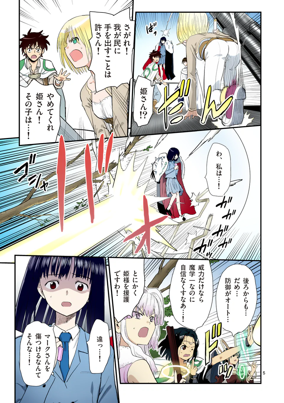 Higashi Sandis Ryokaku Tetsudou - Basha Shikanai Isekai de Tetsudougaisha Hajimemasu Chapter 34 5ページ