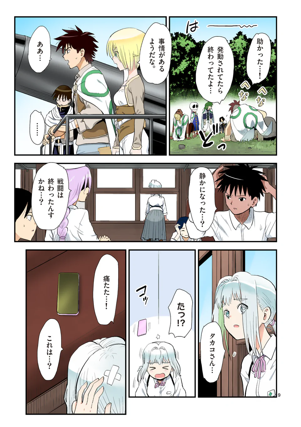 Higashi Sandis Ryokaku Tetsudou - Basha Shikanai Isekai de Tetsudougaisha Hajimemasu Chapter 34 9ページ