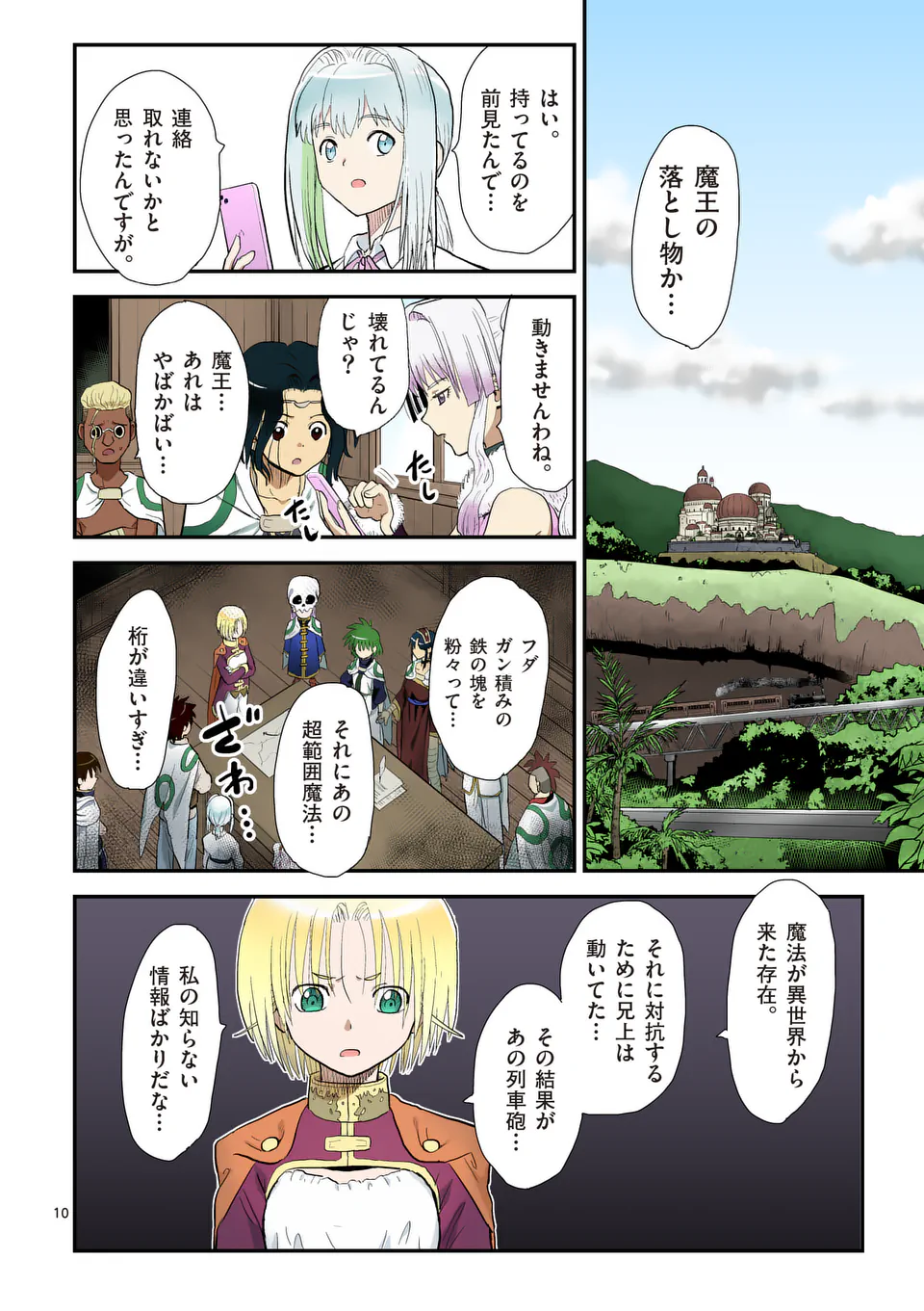 Higashi Sandis Ryokaku Tetsudou - Basha Shikanai Isekai de Tetsudougaisha Hajimemasu Chapter 34 10ページ