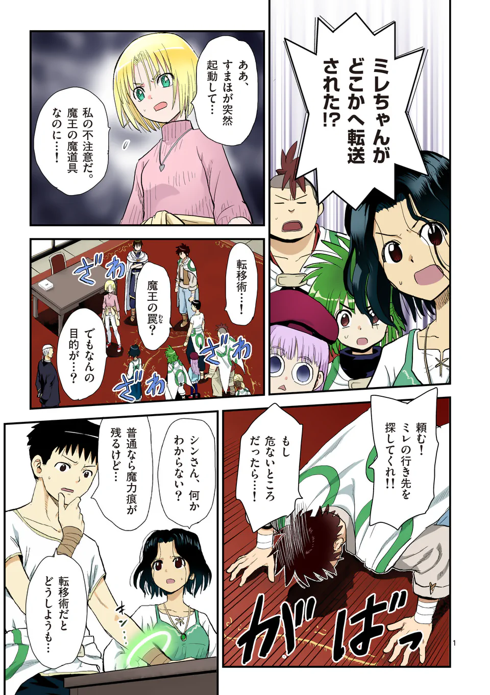 Higashi Sandis Ryokaku Tetsudou - Basha Shikanai Isekai de Tetsudougaisha Hajimemasu Chapter 35 1ページ
