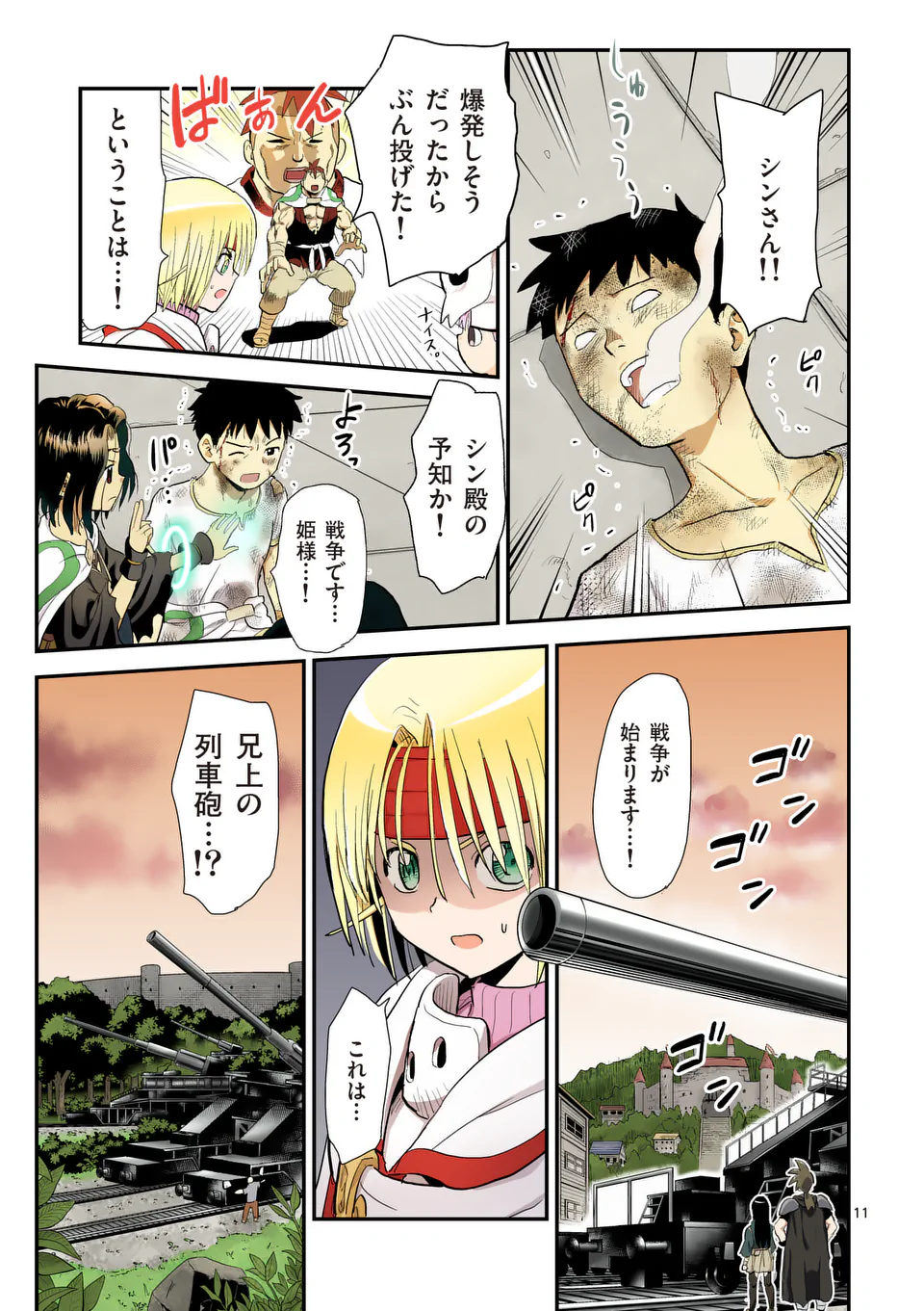 Higashi Sandis Ryokaku Tetsudou - Basha Shikanai Isekai de Tetsudougaisha Hajimemasu Chapter 35 11ページ