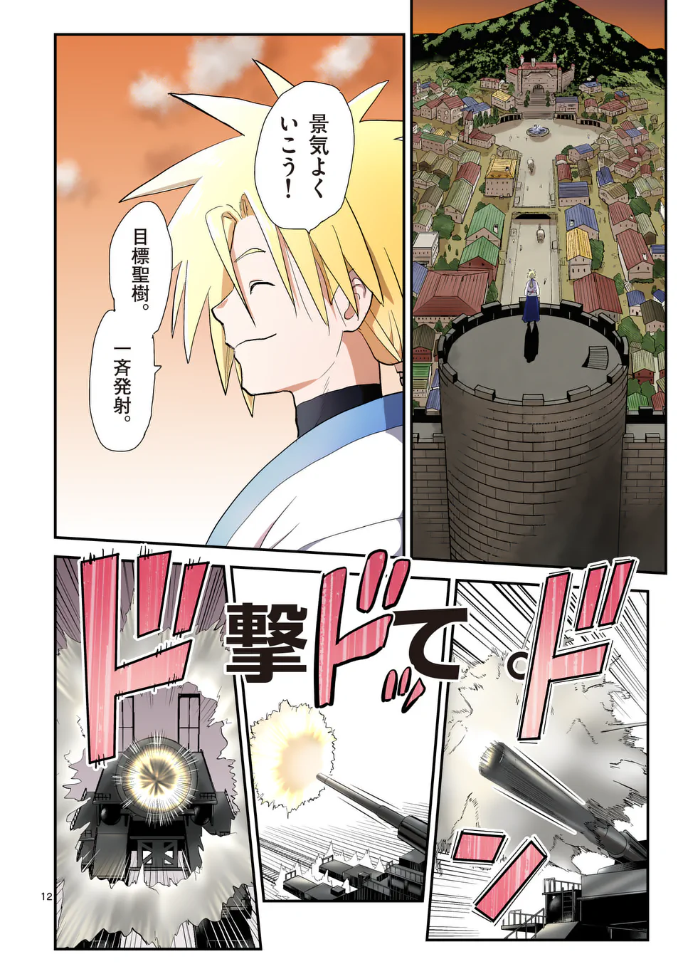Higashi Sandis Ryokaku Tetsudou - Basha Shikanai Isekai de Tetsudougaisha Hajimemasu Chapter 35 12ページ
