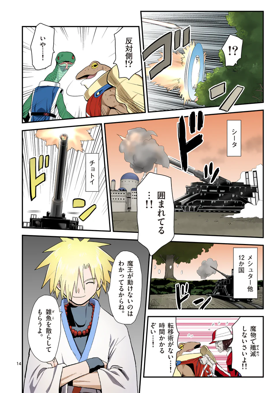 Higashi Sandis Ryokaku Tetsudou - Basha Shikanai Isekai de Tetsudougaisha Hajimemasu Chapter 35 14ページ