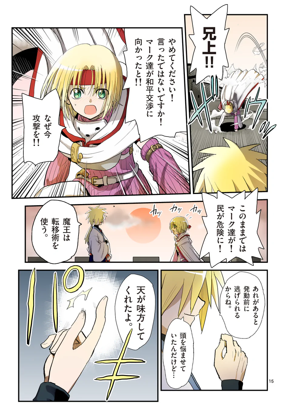 Higashi Sandis Ryokaku Tetsudou - Basha Shikanai Isekai de Tetsudougaisha Hajimemasu Chapter 35 15ページ