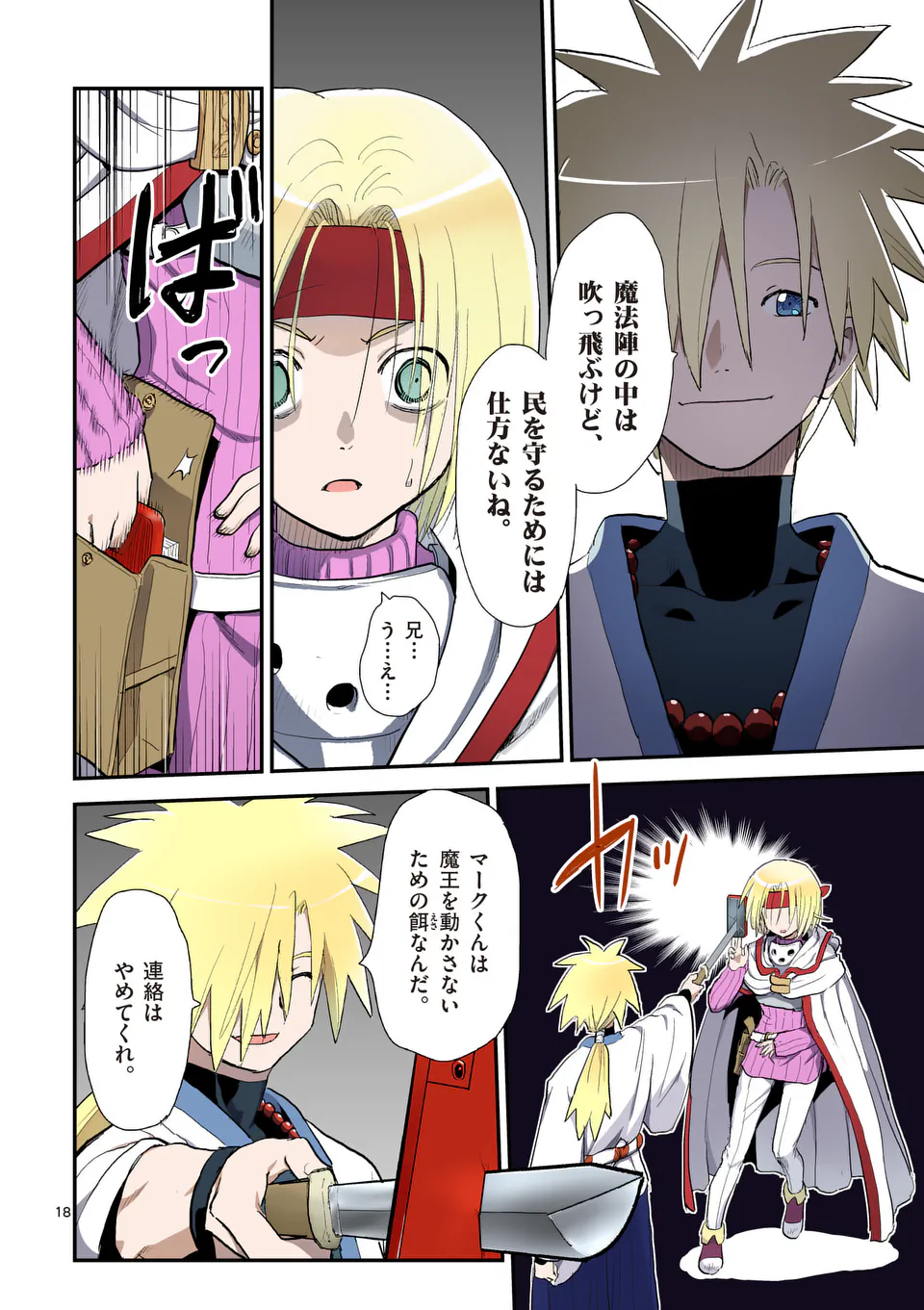 Higashi Sandis Ryokaku Tetsudou - Basha Shikanai Isekai de Tetsudougaisha Hajimemasu Chapter 35 18ページ